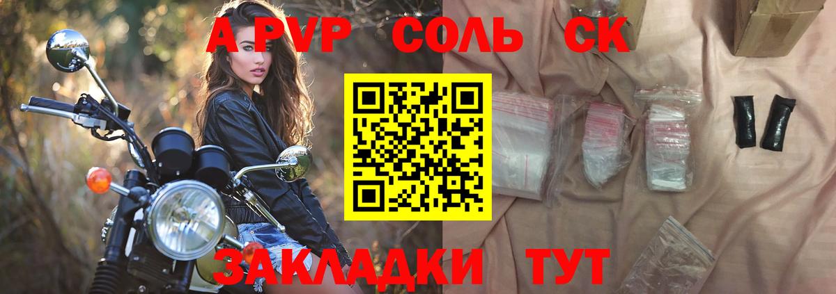 A-PVP Соль Гусев
