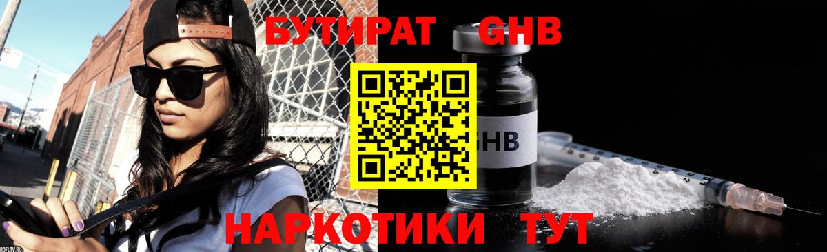 Гусев  БУТИРАТ BDO  Вход с VPN 