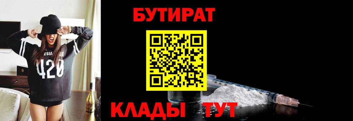 БУТИРАТ 1.4BDO Гусев