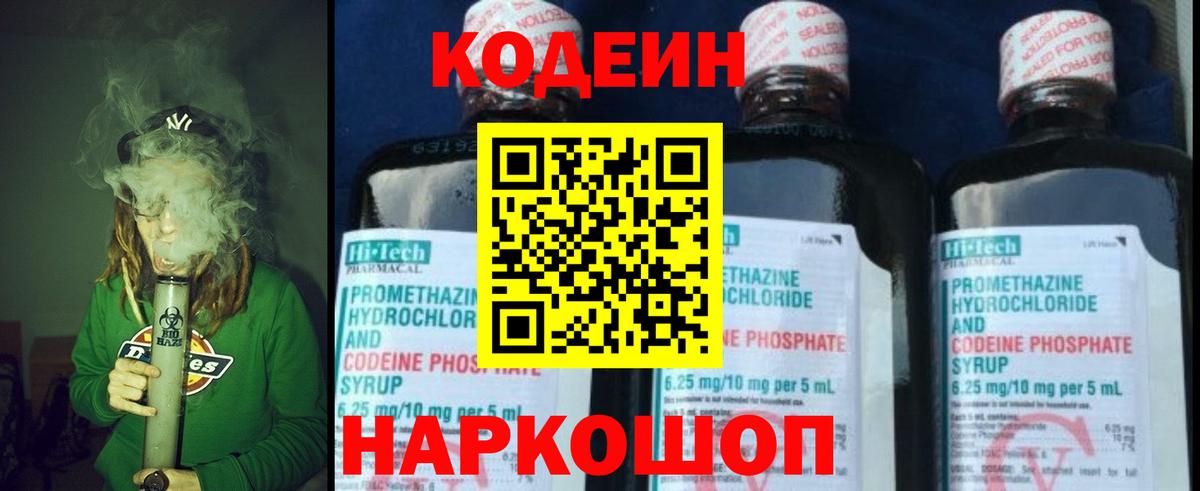 Кодеиновый сироп Lean Purple Drank  Вход с VPN  Гусев  Codein Purple Drank 
