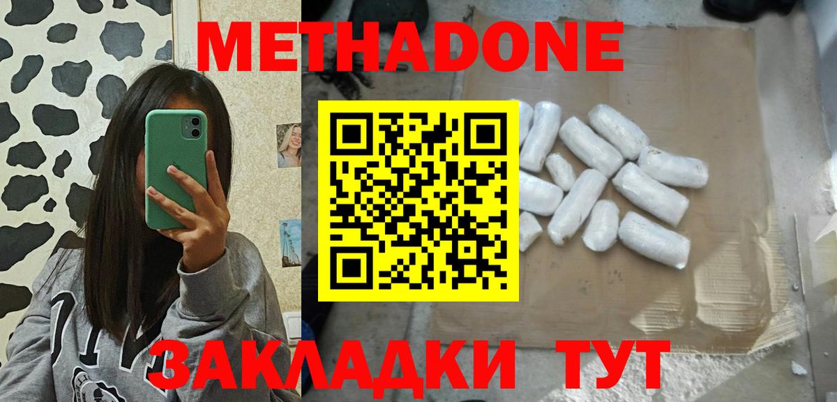 Гусев  МЕТАДОН мёд  Метадон кристалл  Вход с VPN 